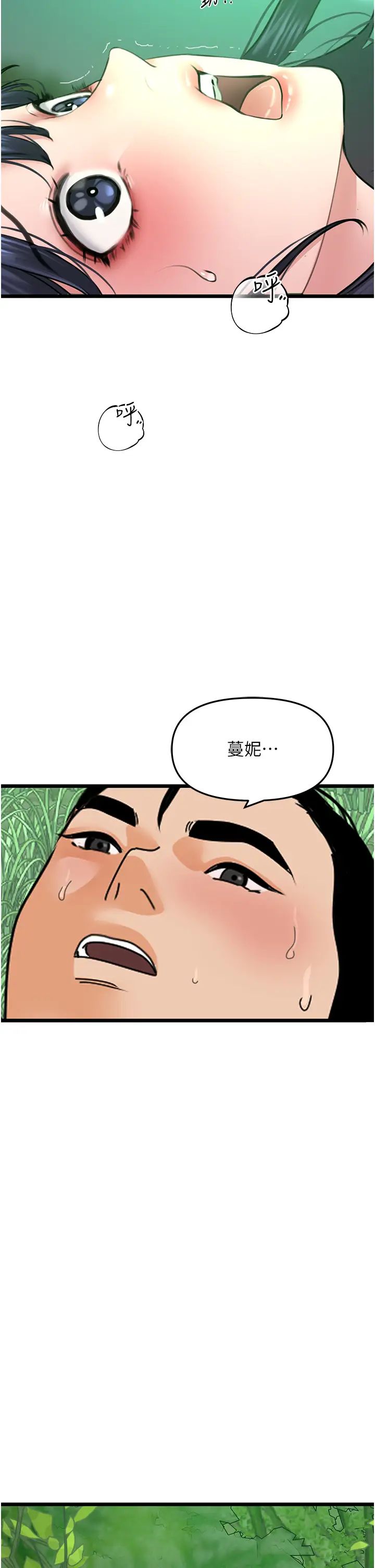 《地表最屌臥底幹員》漫画 第40話-討厭…卻也愛不釋手…