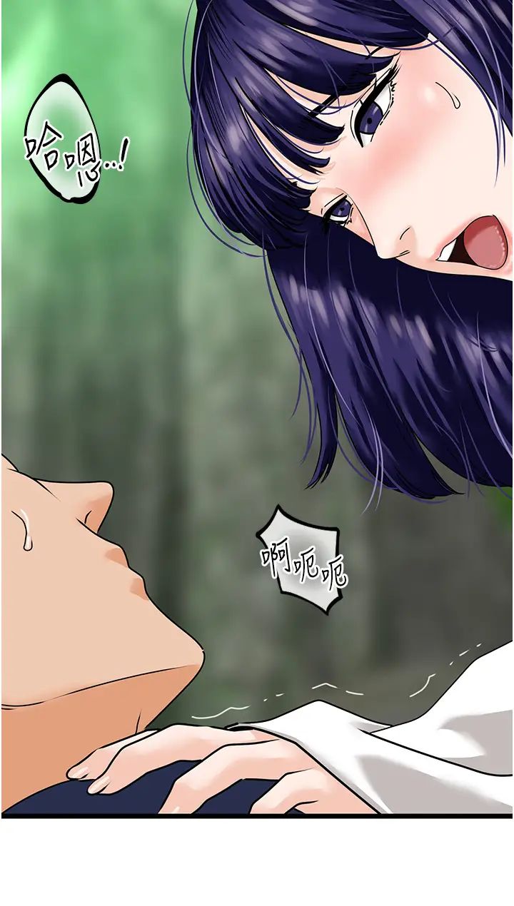 《地表最屌臥底幹員》漫画 第41話-臣服電臀的富傢女