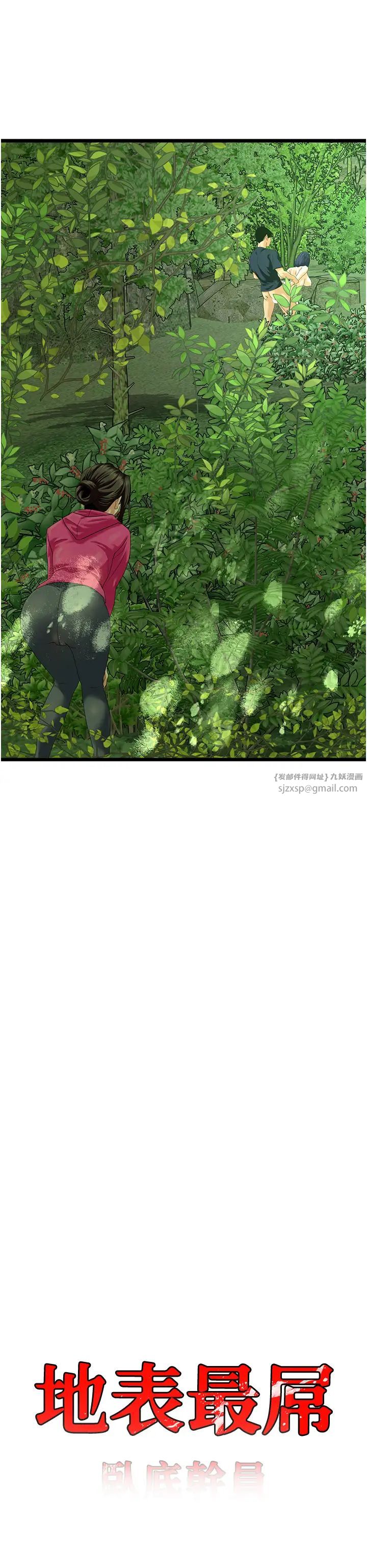 《地表最屌臥底幹員》漫画 第41話-臣服電臀的富傢女