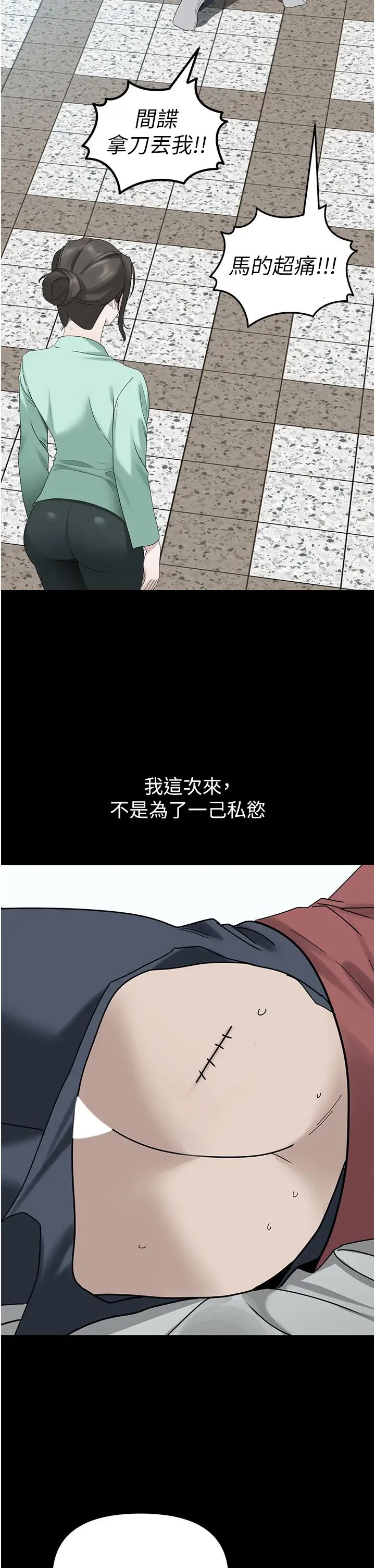 《地表最屌臥底幹員》漫画 第41話-臣服電臀的富傢女
