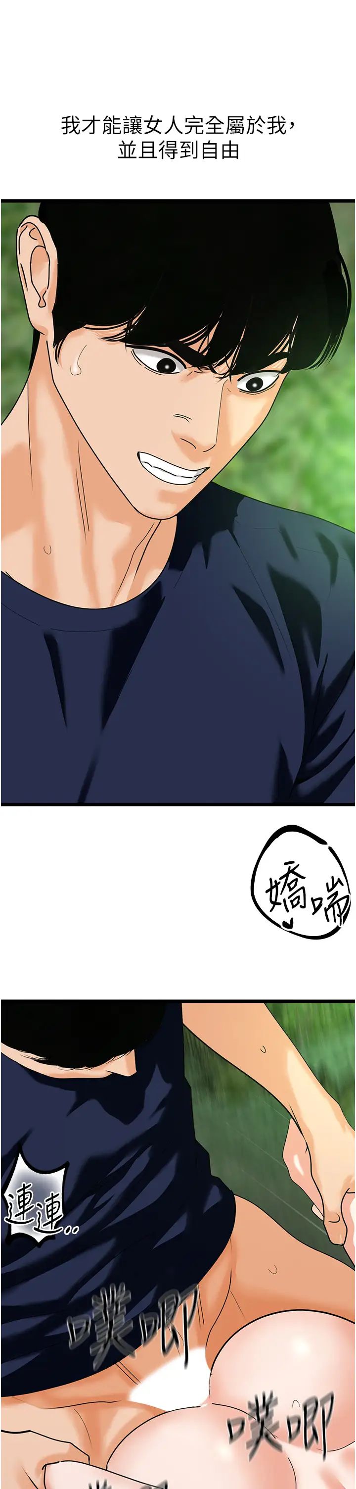 《地表最屌臥底幹員》漫画 第41話-臣服電臀的富傢女