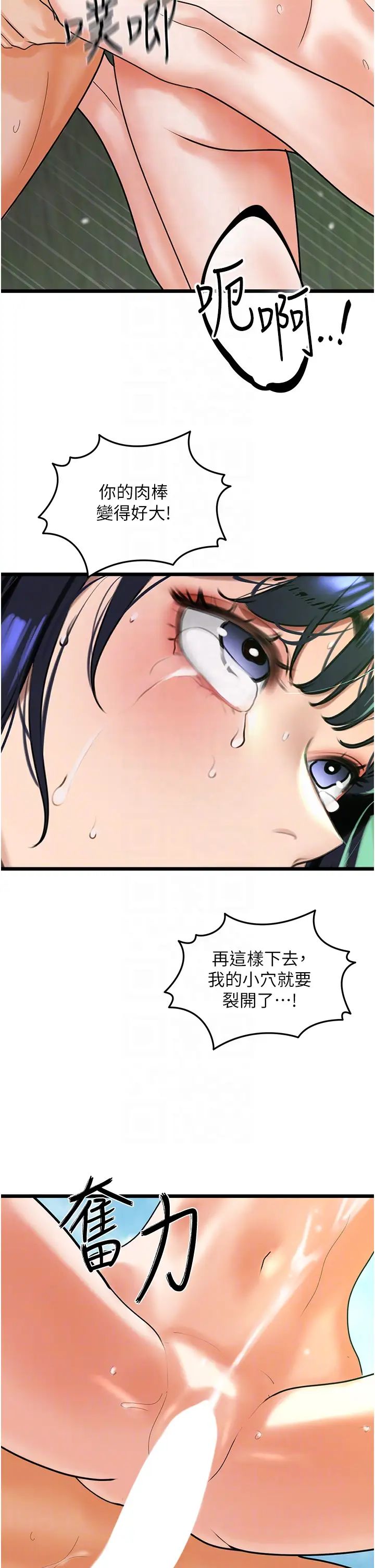 《地表最屌臥底幹員》漫画 第41話-臣服電臀的富傢女