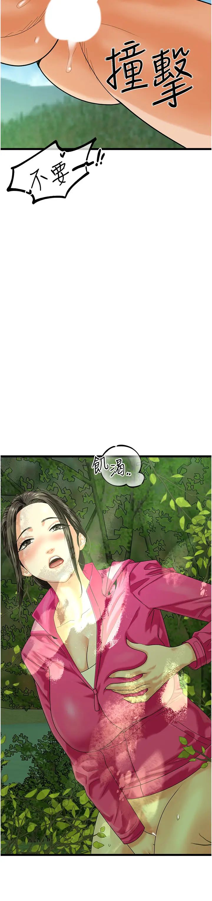 《地表最屌臥底幹員》漫画 第41話-臣服電臀的富傢女