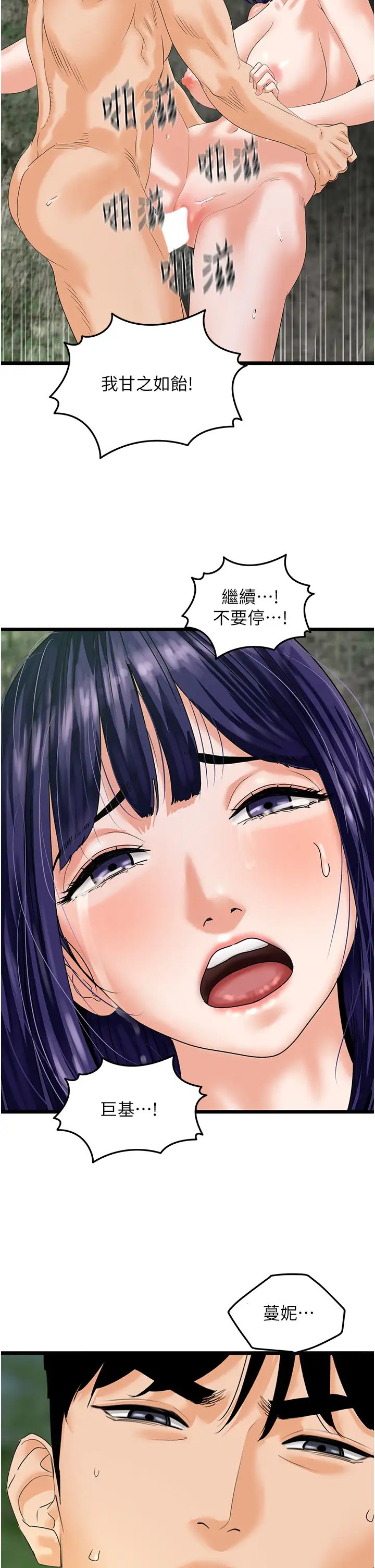 《地表最屌臥底幹員》漫画 第41話-臣服電臀的富傢女