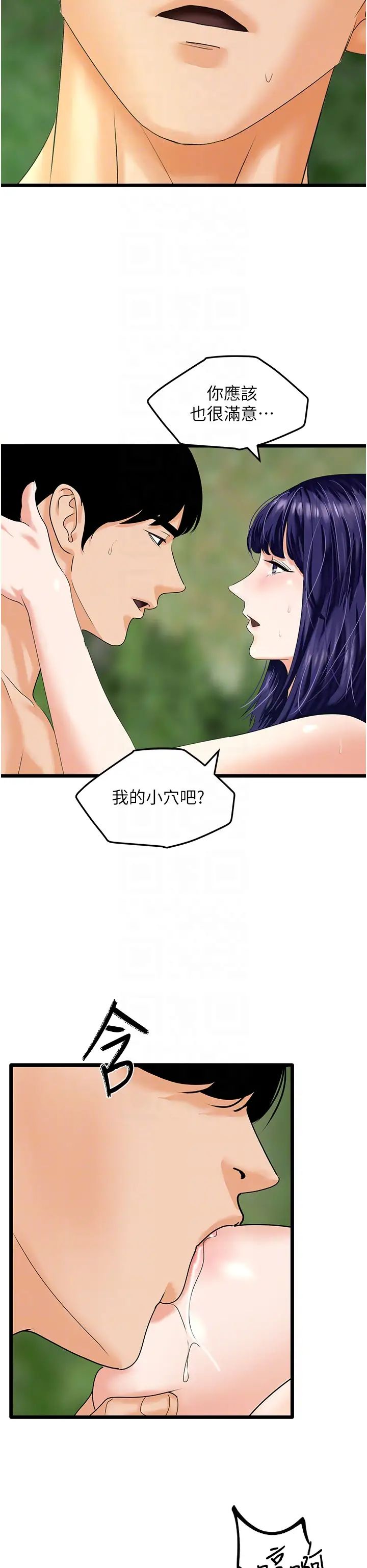 《地表最屌臥底幹員》漫画 第41話-臣服電臀的富傢女