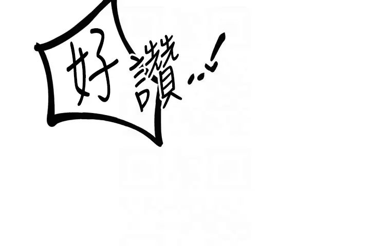 《地表最屌臥底幹員》漫画 第41話-臣服電臀的富傢女