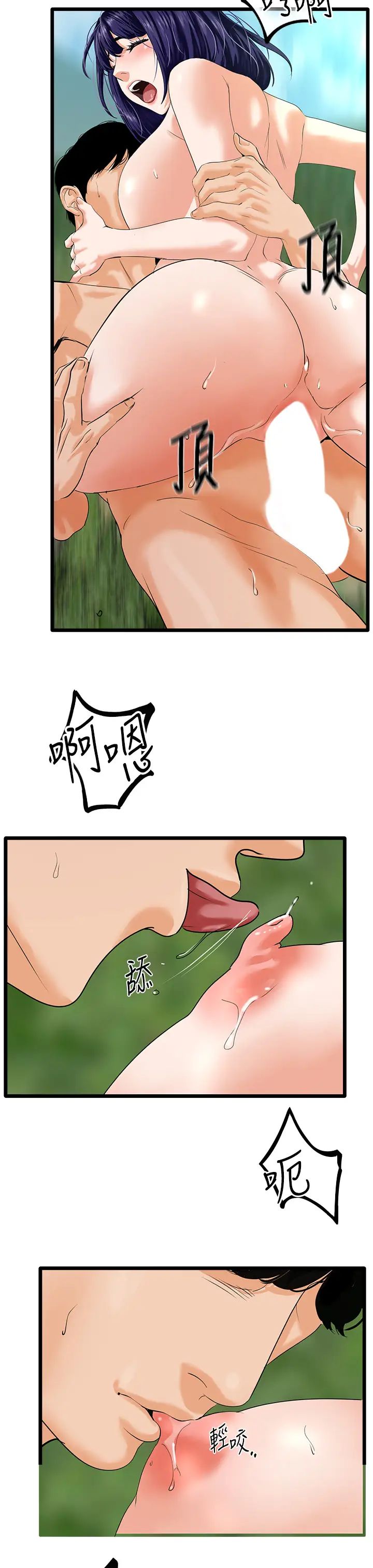 《地表最屌臥底幹員》漫画 第41話-臣服電臀的富傢女