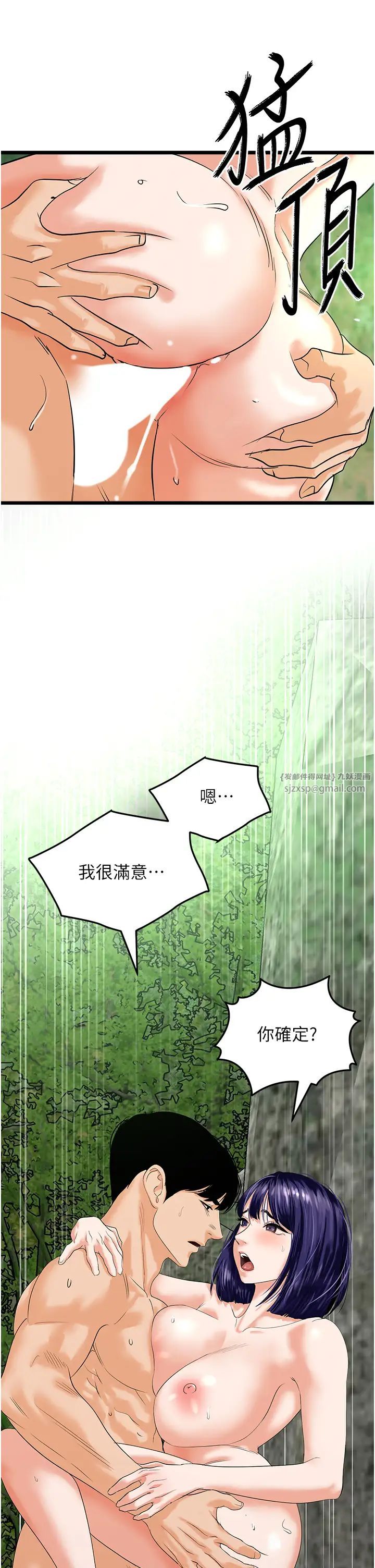 《地表最屌臥底幹員》漫画 第41話-臣服電臀的富傢女