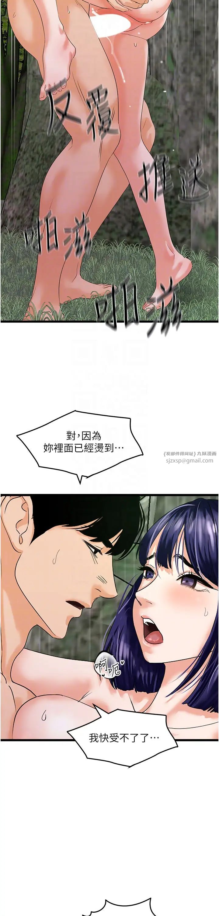 《地表最屌臥底幹員》漫画 第41話-臣服電臀的富傢女