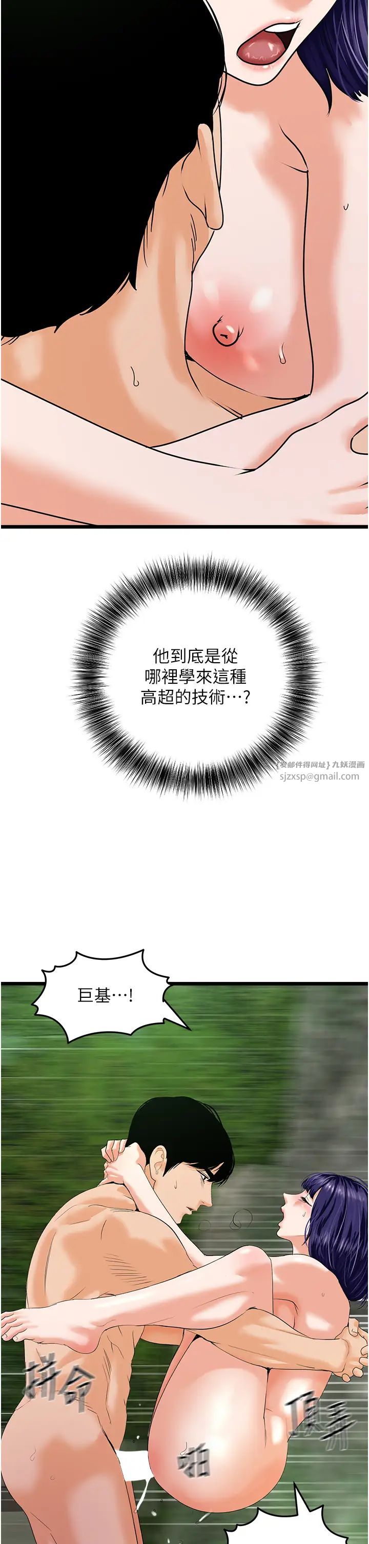 《地表最屌臥底幹員》漫画 第41話-臣服電臀的富傢女