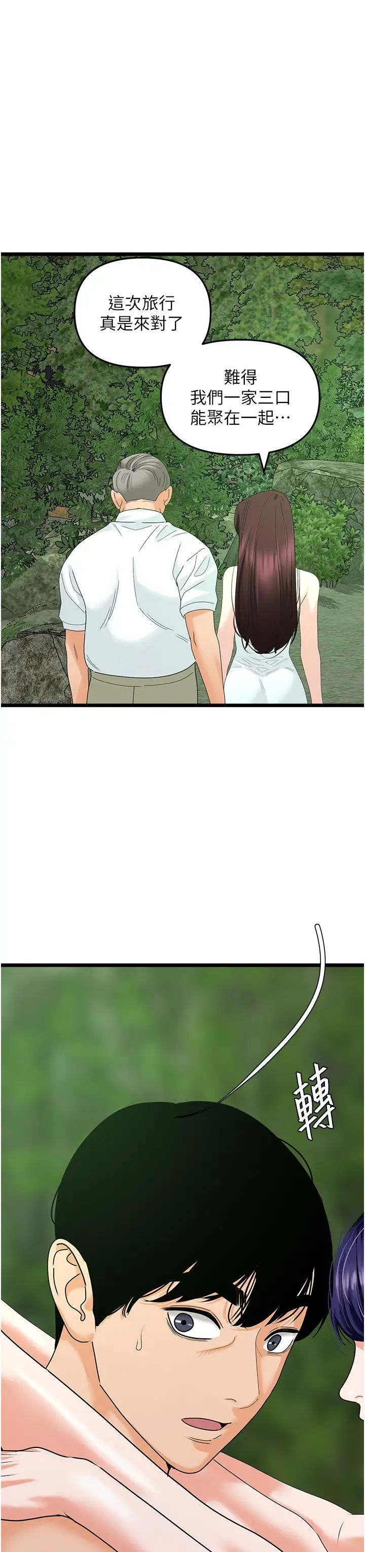 《地表最屌臥底幹員》漫画 第41話-臣服電臀的富傢女