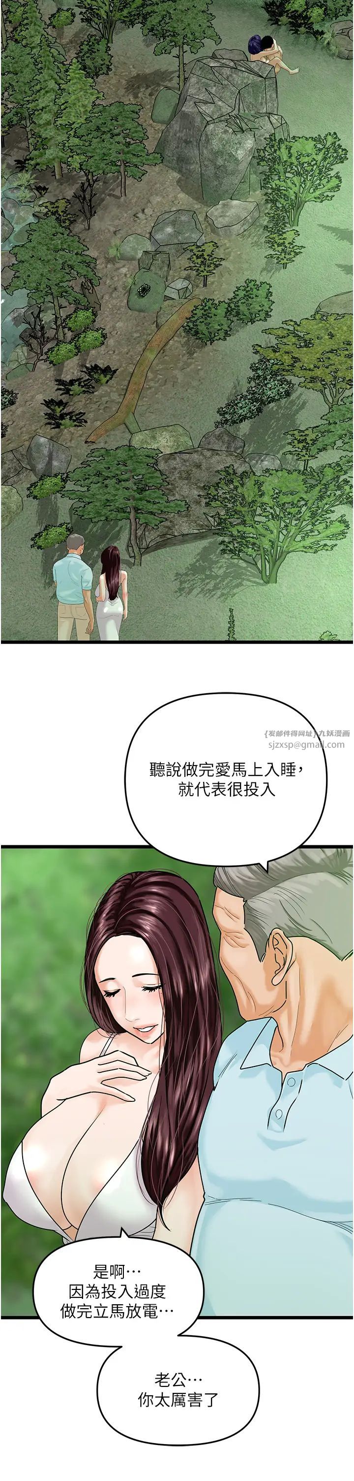 《地表最屌臥底幹員》漫画 第42話-設陷阱引淫婦入洞