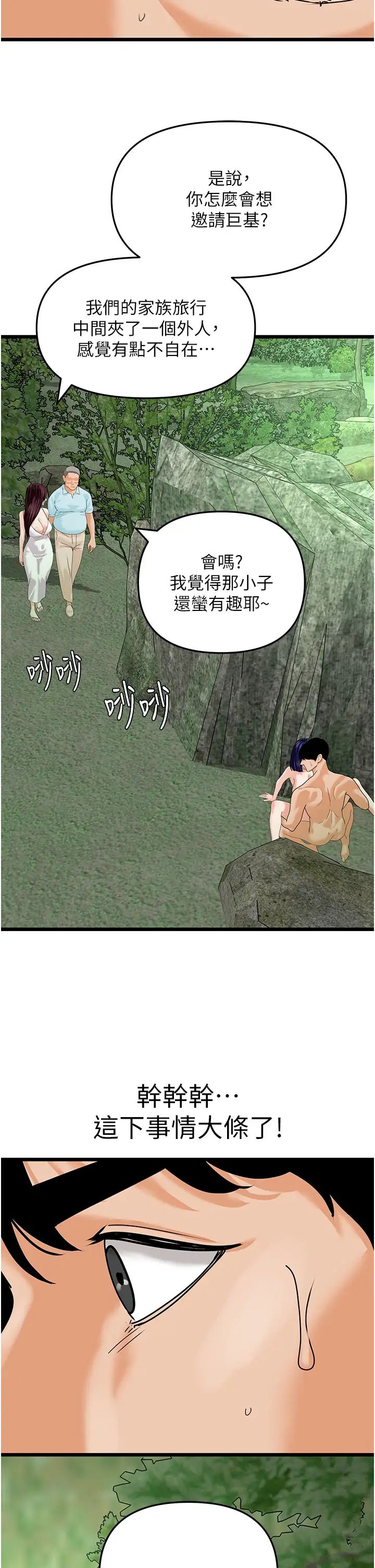 《地表最屌臥底幹員》漫画 第42話-設陷阱引淫婦入洞