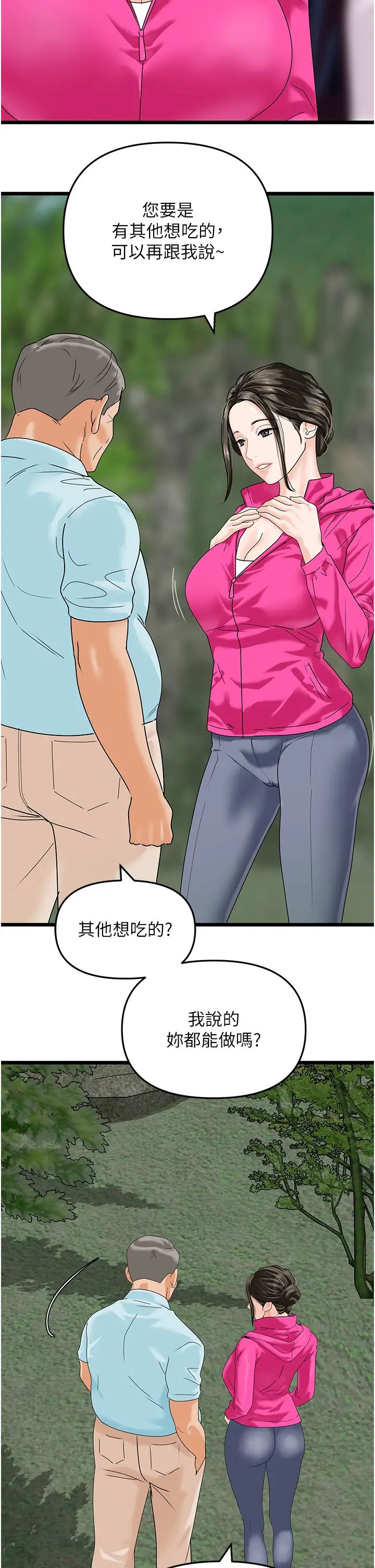 《地表最屌臥底幹員》漫画 第42話-設陷阱引淫婦入洞