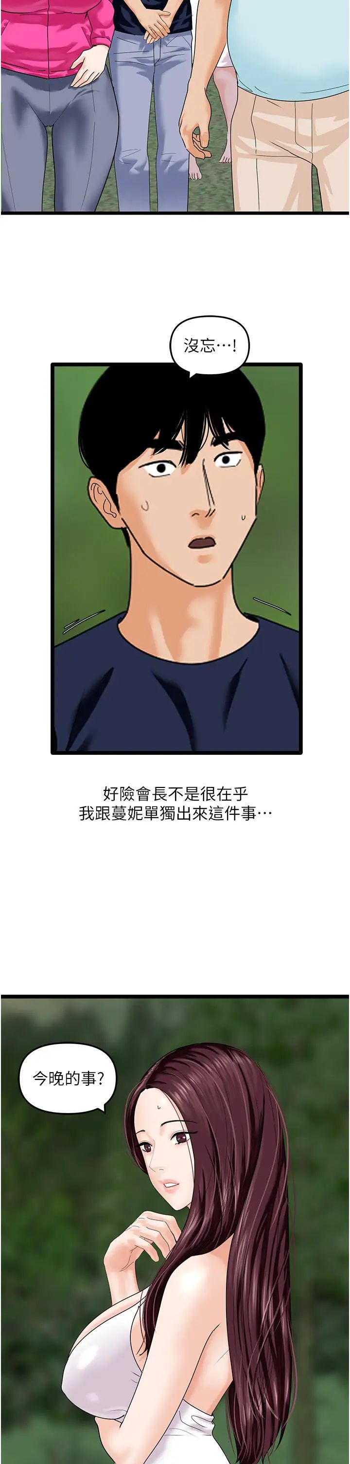 《地表最屌臥底幹員》漫画 第42話-設陷阱引淫婦入洞