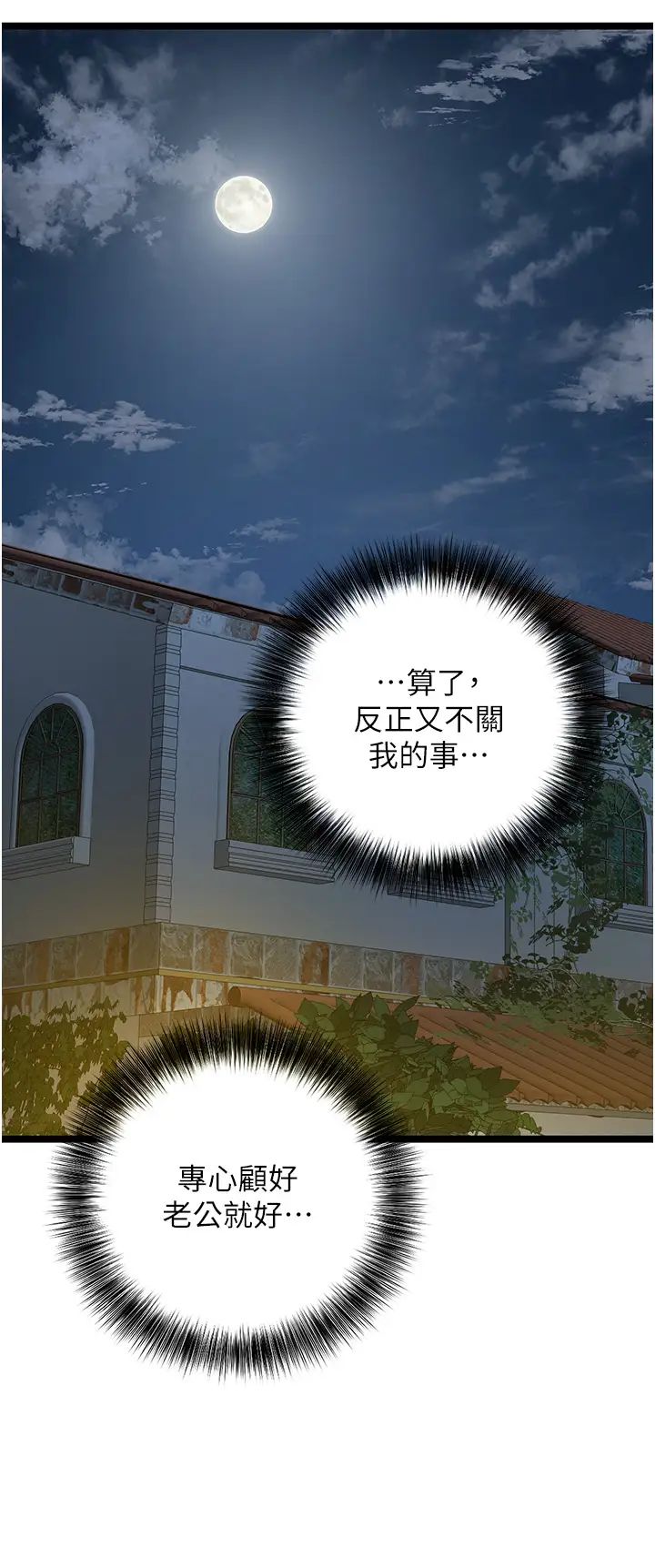 《地表最屌臥底幹員》漫画 第42話-設陷阱引淫婦入洞