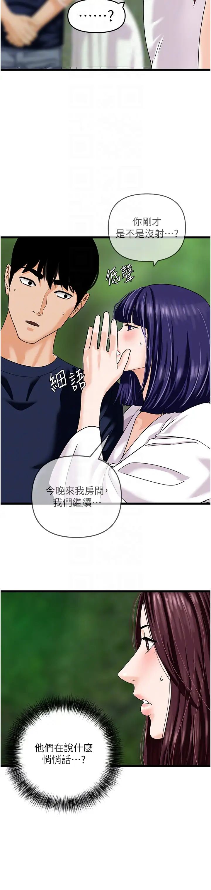 《地表最屌臥底幹員》漫画 第42話-設陷阱引淫婦入洞