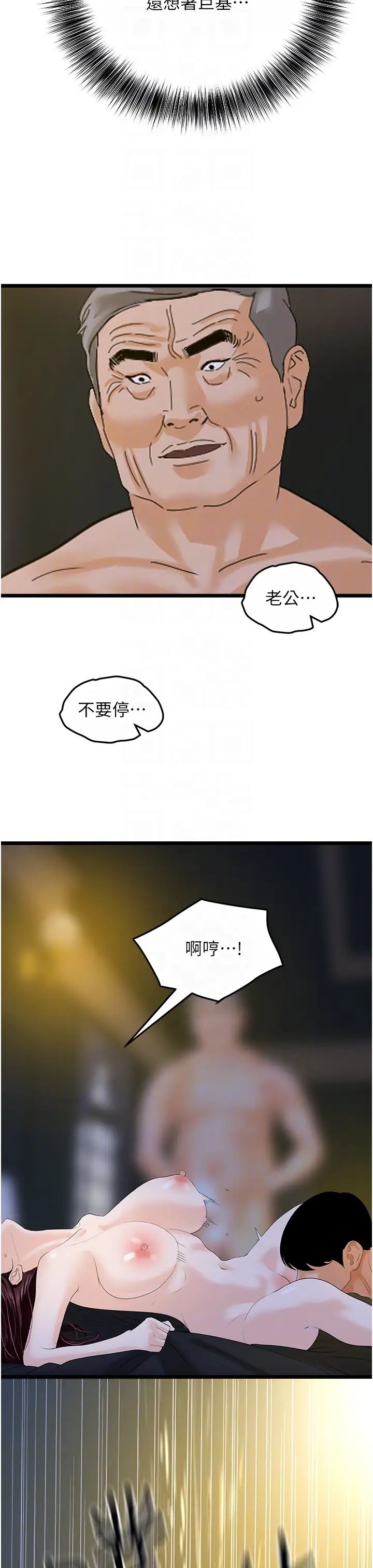 《地表最屌臥底幹員》漫画 第42話-設陷阱引淫婦入洞