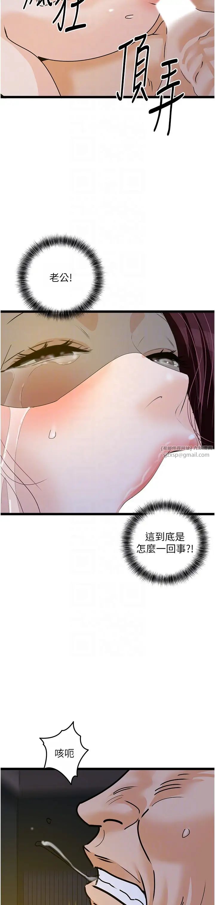 《地表最屌臥底幹員》漫画 第42話-設陷阱引淫婦入洞