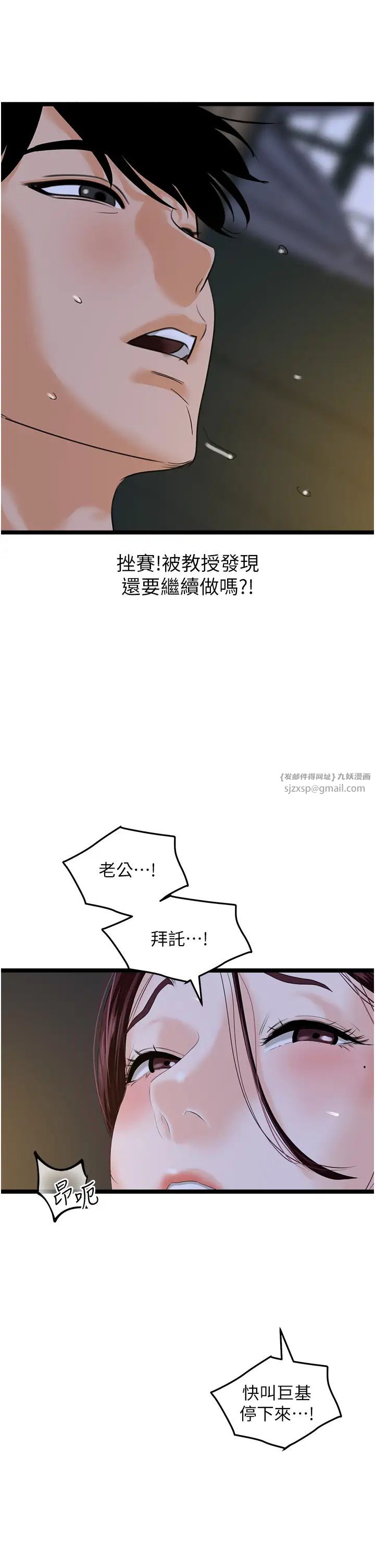 《地表最屌臥底幹員》漫画 第43話-下賤母狗最愛的肉棒是…