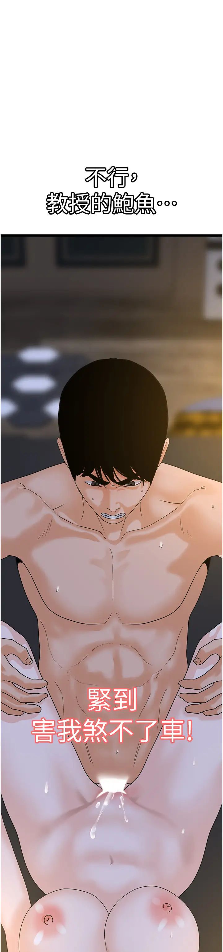 《地表最屌臥底幹員》漫画 第43話-下賤母狗最愛的肉棒是…