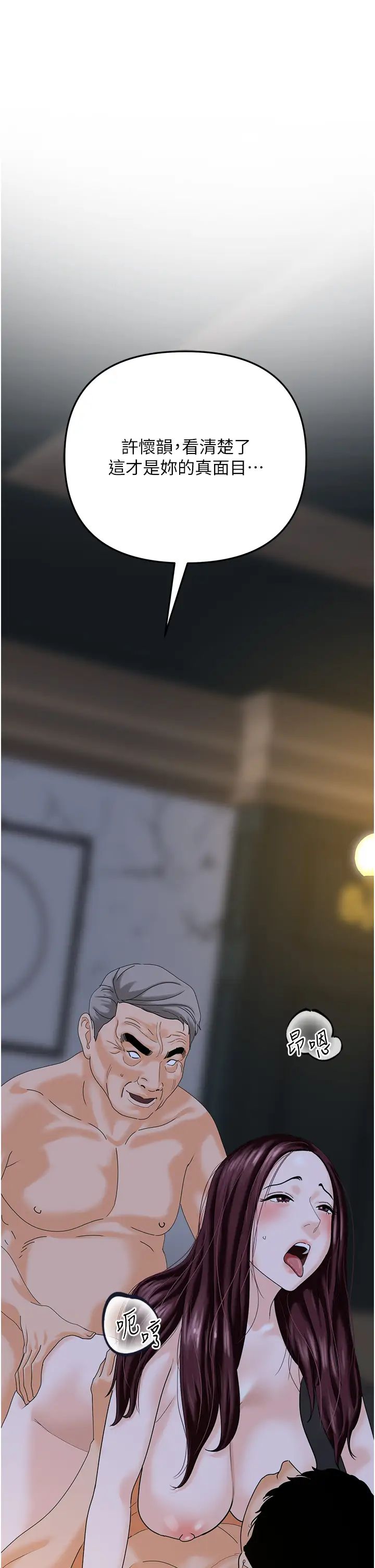 《地表最屌臥底幹員》漫画 第43話-下賤母狗最愛的肉棒是…