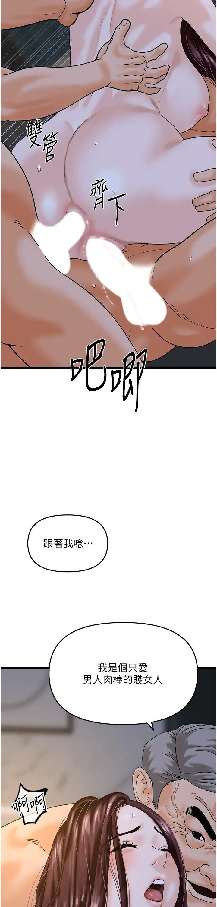 《地表最屌臥底幹員》漫画 第43話-下賤母狗最愛的肉棒是…