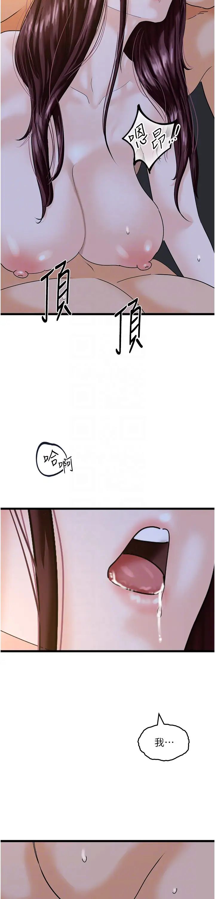 《地表最屌臥底幹員》漫画 第43話-下賤母狗最愛的肉棒是…