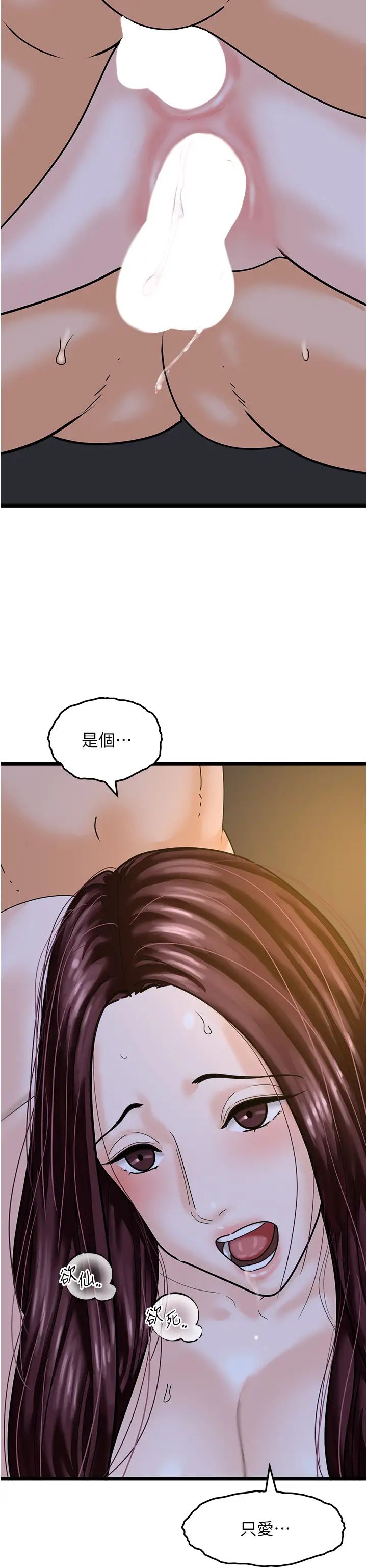 《地表最屌臥底幹員》漫画 第43話-下賤母狗最愛的肉棒是…