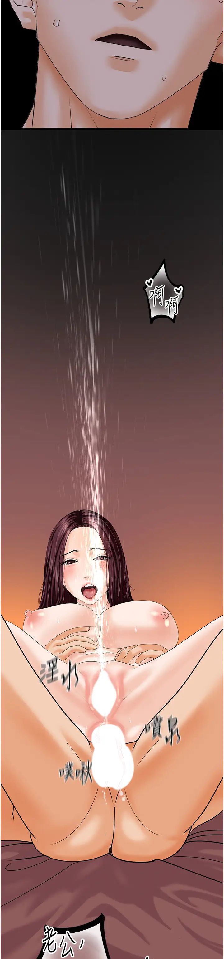 《地表最屌臥底幹員》漫画 第43話-下賤母狗最愛的肉棒是…