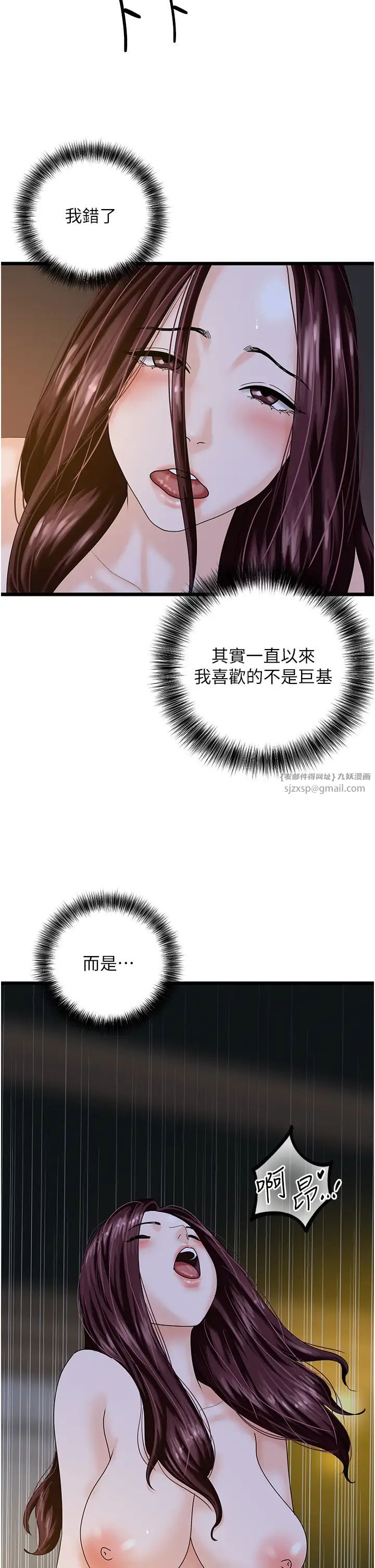 《地表最屌臥底幹員》漫画 第44話-找到屬於各自的洞