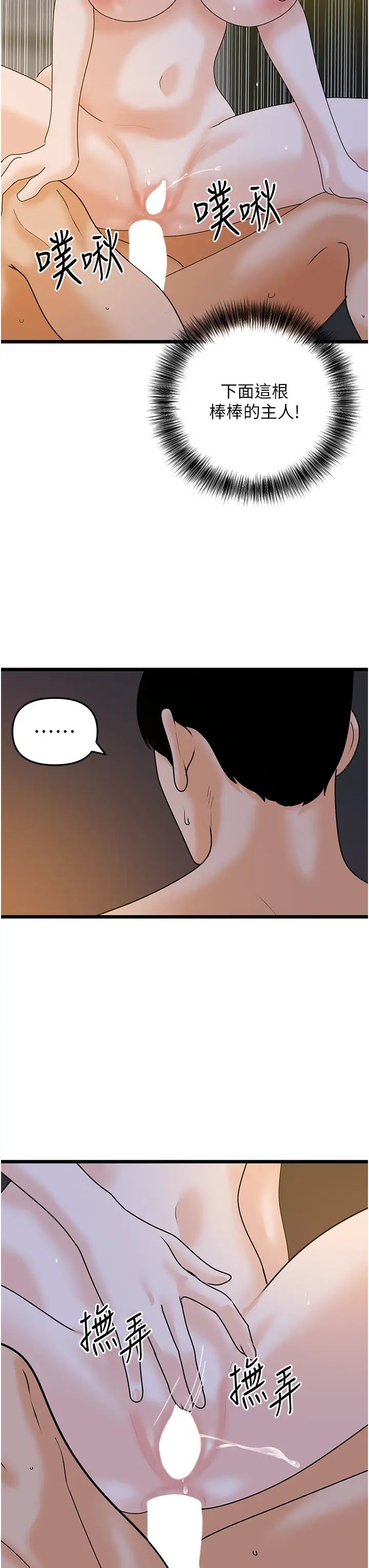 《地表最屌臥底幹員》漫画 第44話-找到屬於各自的洞