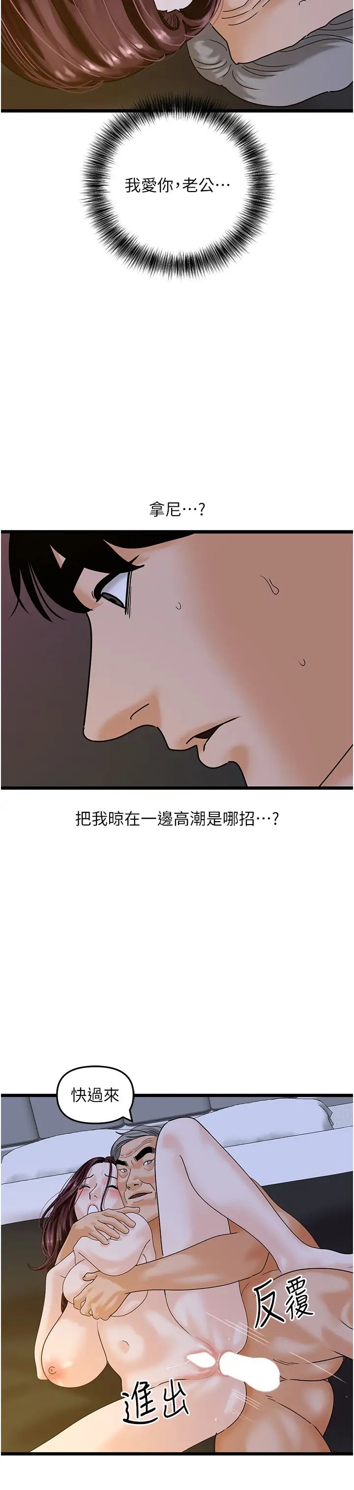 《地表最屌臥底幹員》漫画 第44話-找到屬於各自的洞
