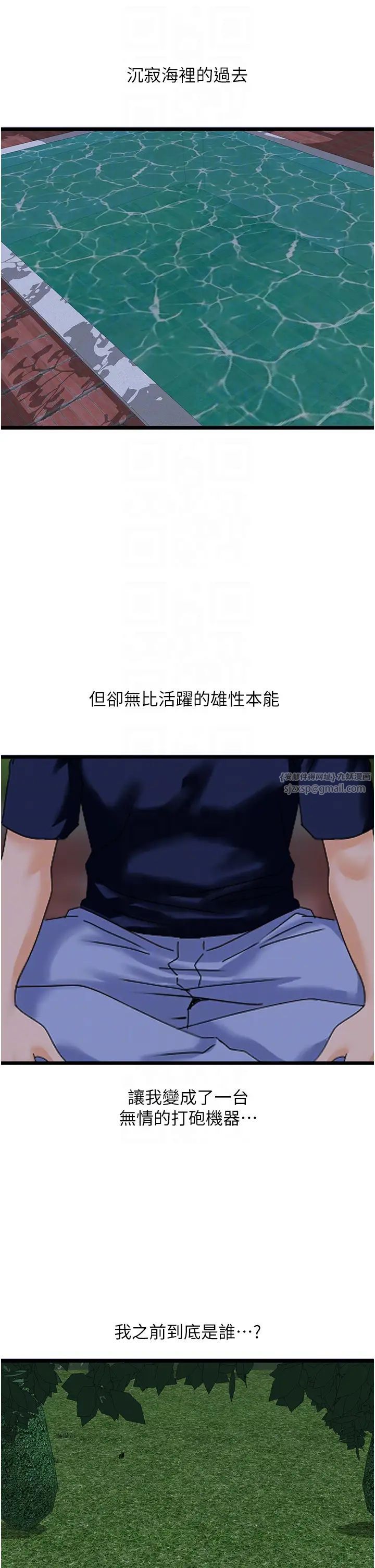 《地表最屌臥底幹員》漫画 第44話-找到屬於各自的洞