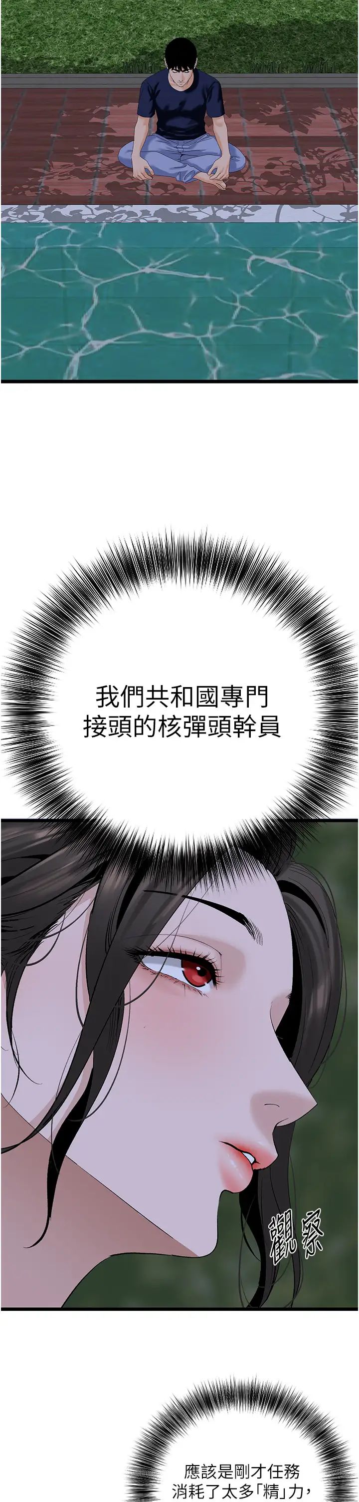 《地表最屌臥底幹員》漫画 第44話-找到屬於各自的洞