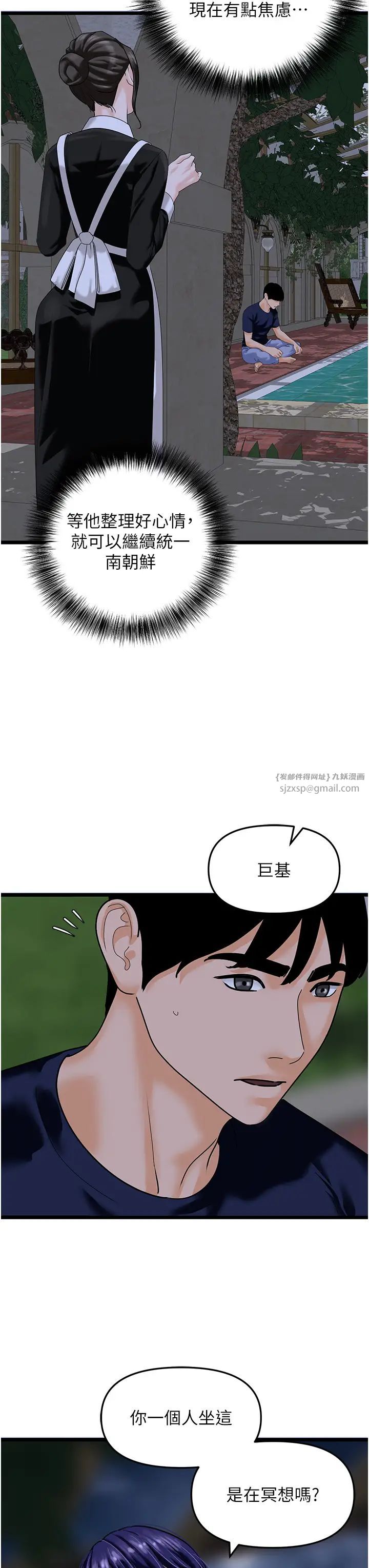 《地表最屌臥底幹員》漫画 第44話-找到屬於各自的洞