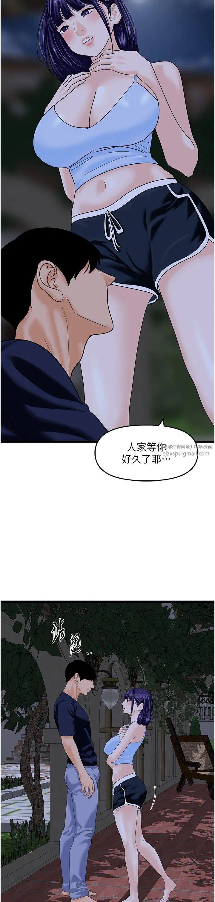《地表最屌臥底幹員》漫画 第44話-找到屬於各自的洞