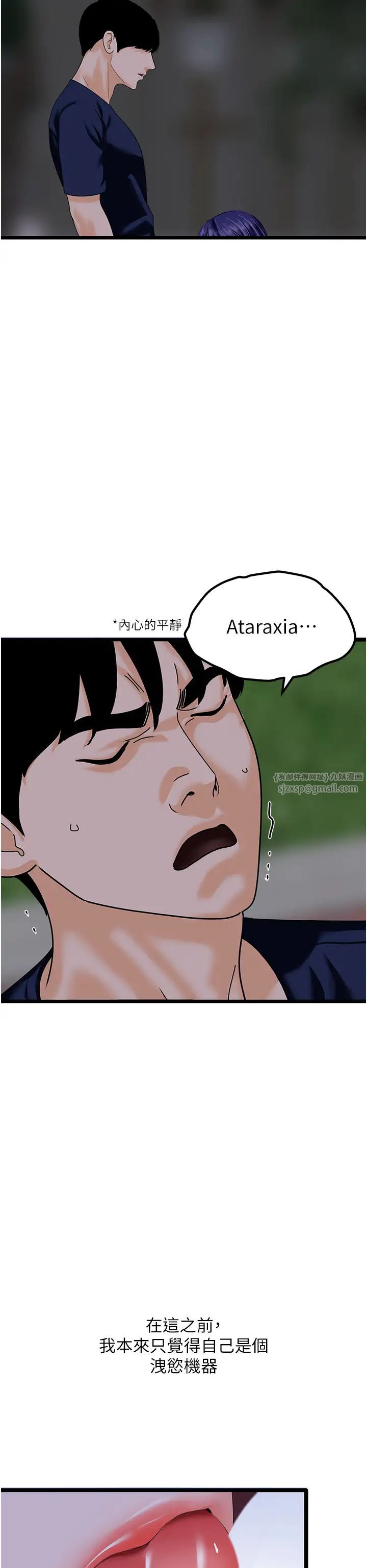 《地表最屌臥底幹員》漫画 第44話-找到屬於各自的洞