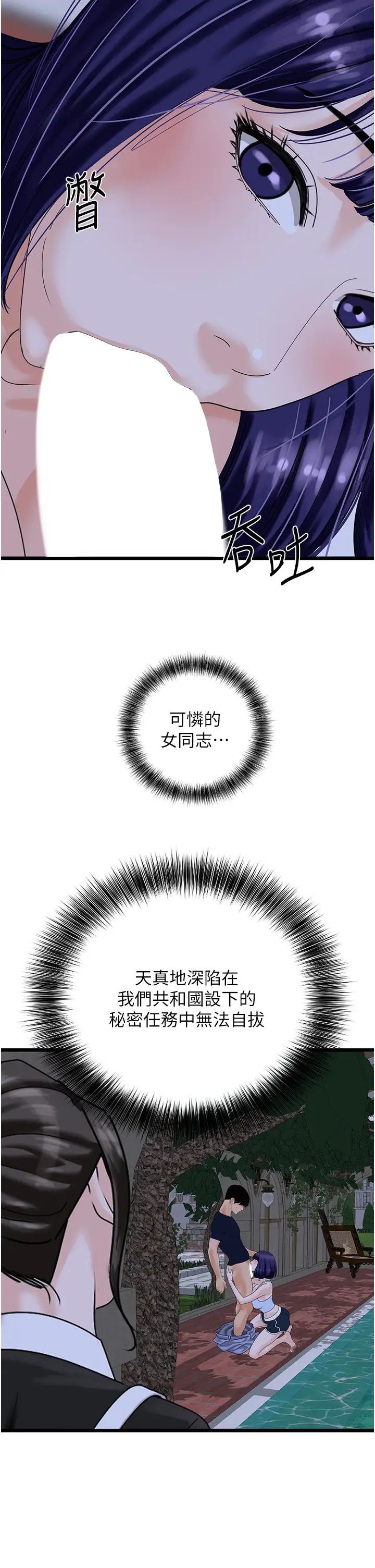 《地表最屌臥底幹員》漫画 第44話-找到屬於各自的洞