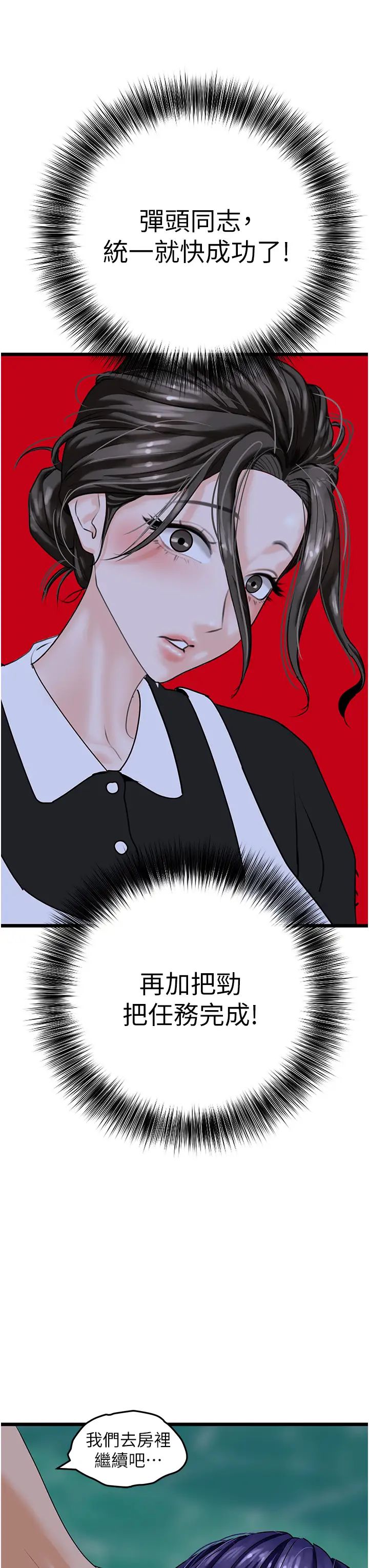 《地表最屌臥底幹員》漫画 第44話-找到屬於各自的洞
