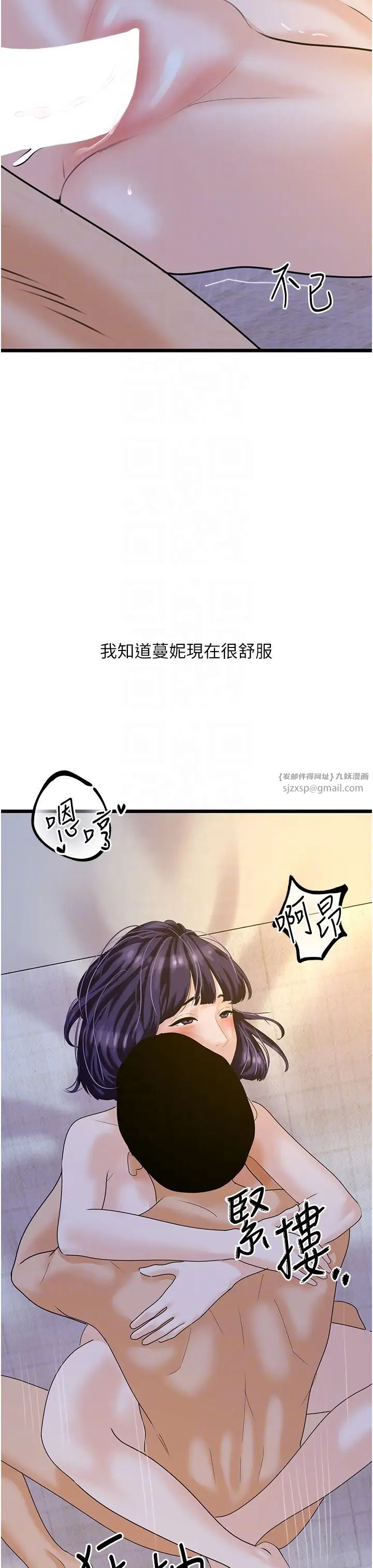 《地表最屌臥底幹員》漫画 第44話-找到屬於各自的洞