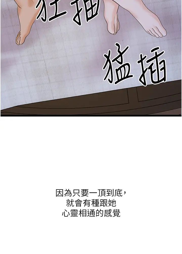 《地表最屌臥底幹員》漫画 第44話-找到屬於各自的洞
