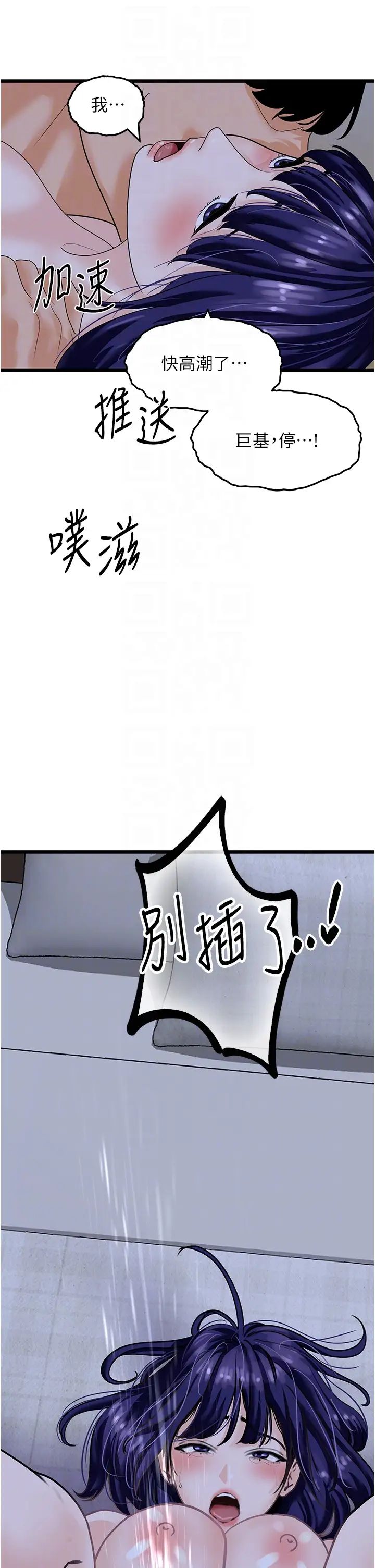 《地表最屌臥底幹員》漫画 第44話-找到屬於各自的洞