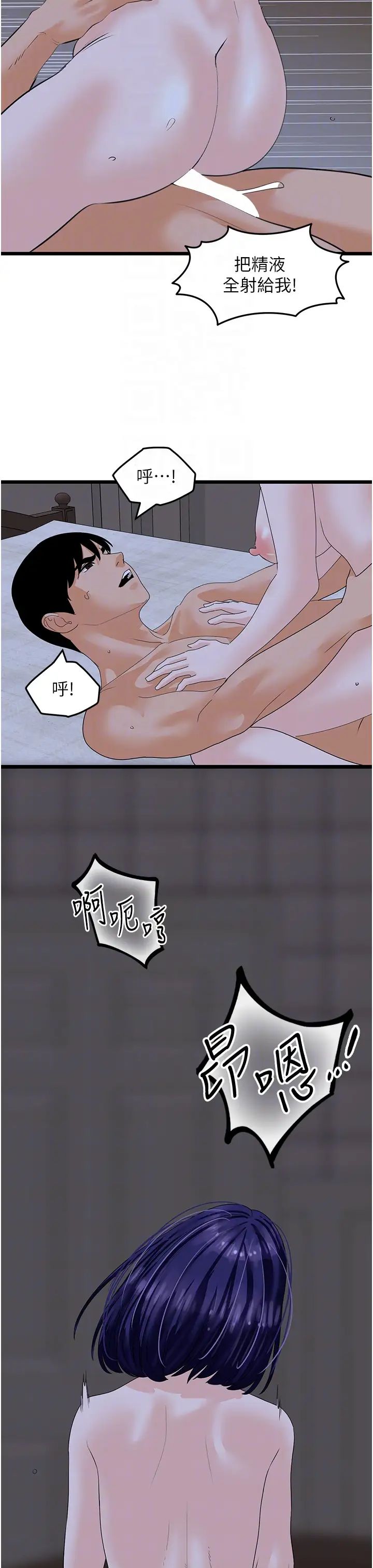 《地表最屌臥底幹員》漫画 第44話-找到屬於各自的洞