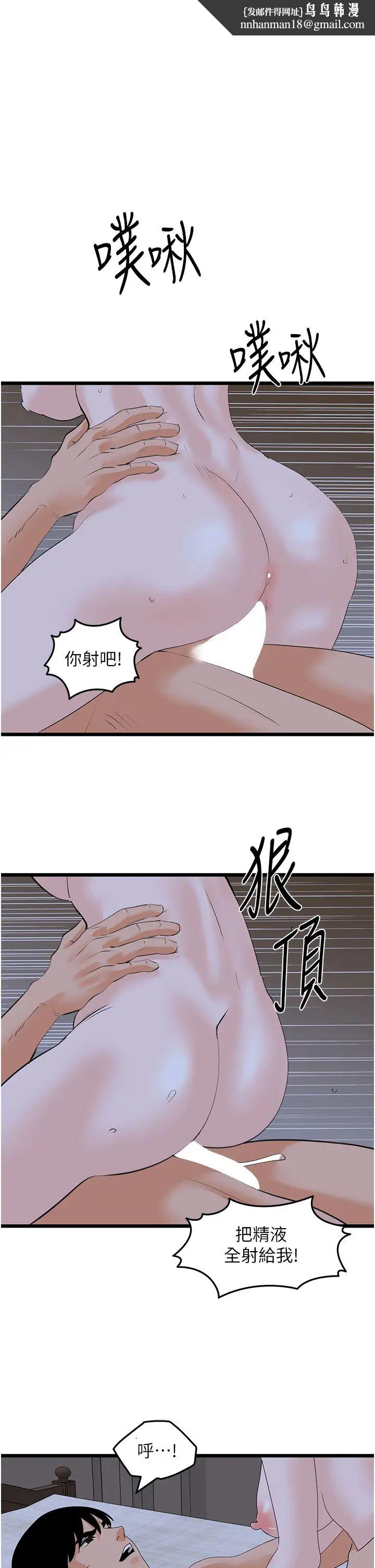 《地表最屌臥底幹員》漫画 第45話-懲罰女幹員的忌妒心