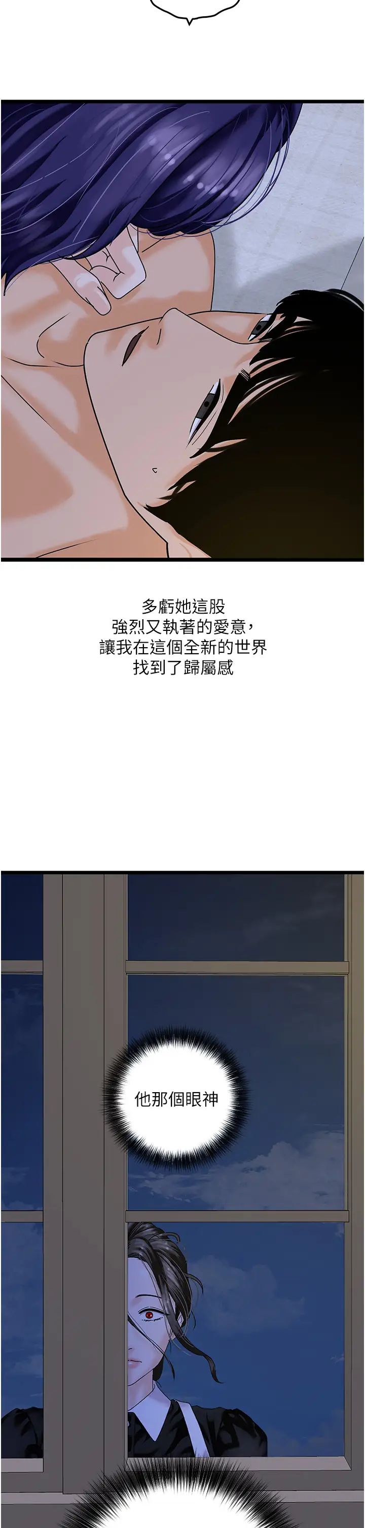 《地表最屌臥底幹員》漫画 第45話-懲罰女幹員的忌妒心