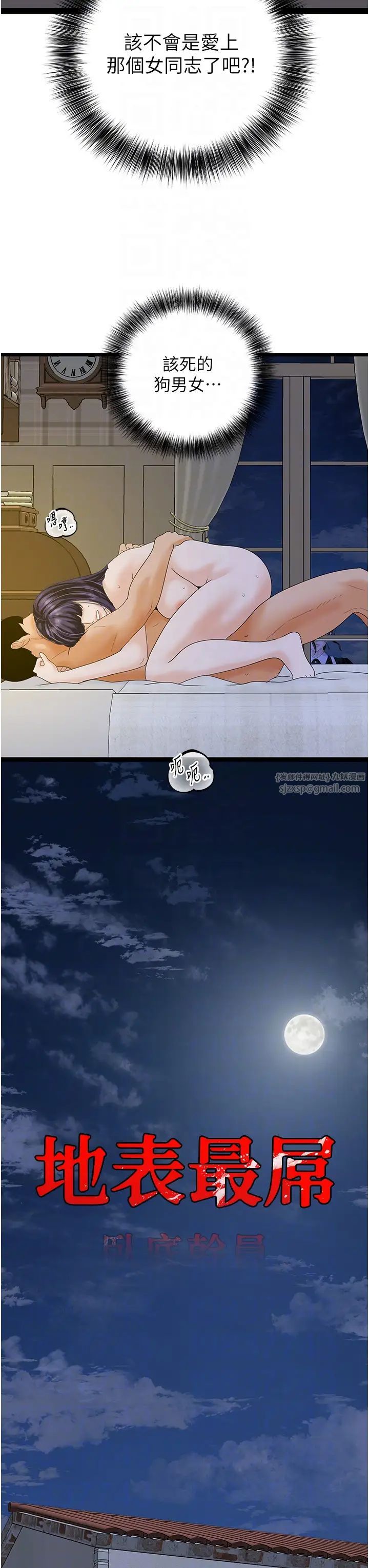 《地表最屌臥底幹員》漫画 第45話-懲罰女幹員的忌妒心