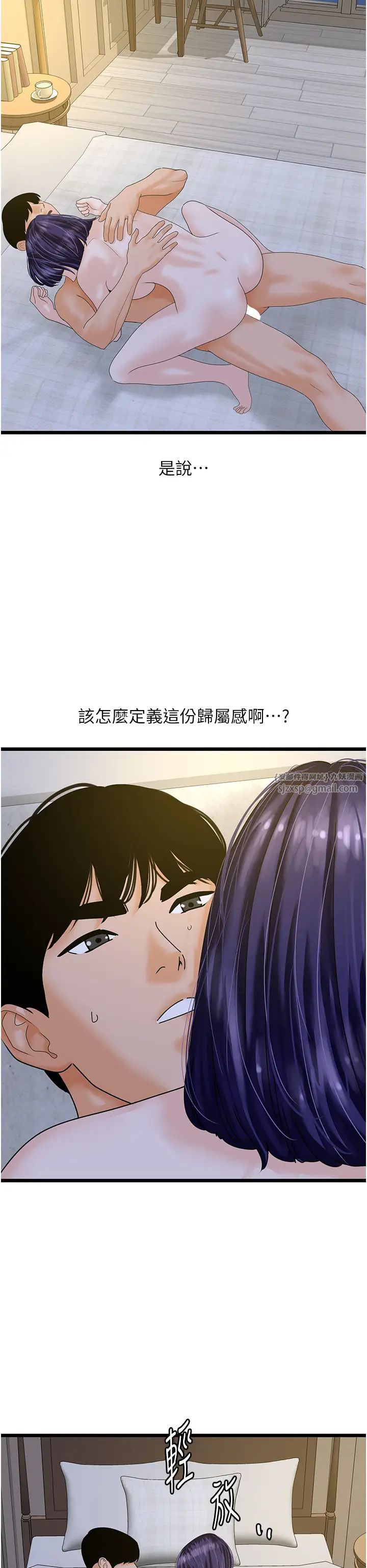 《地表最屌臥底幹員》漫画 第45話-懲罰女幹員的忌妒心