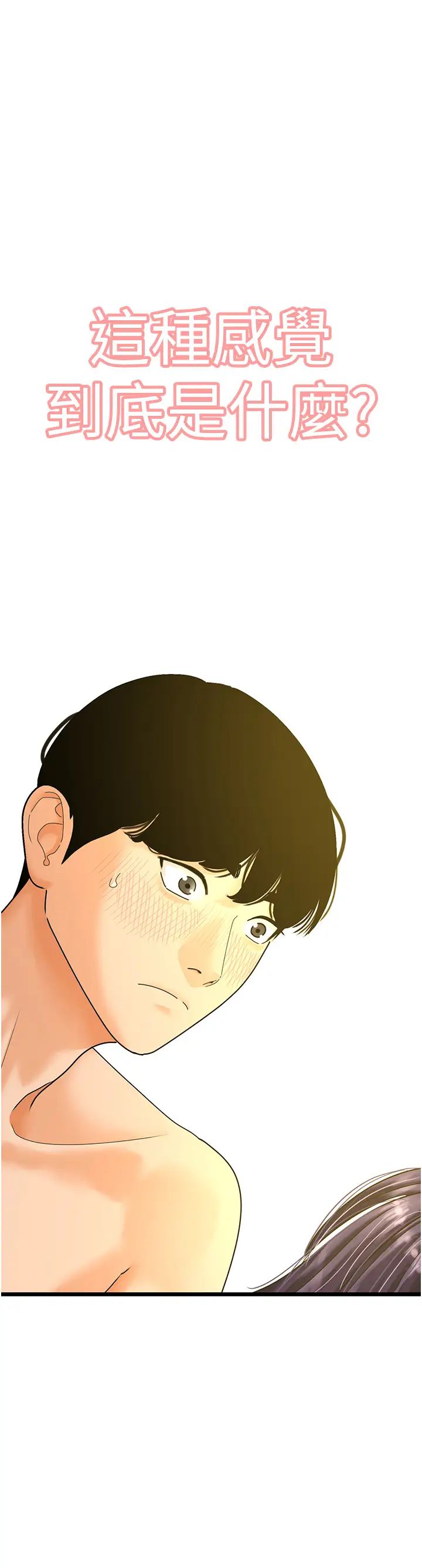 《地表最屌臥底幹員》漫画 第45話-懲罰女幹員的忌妒心