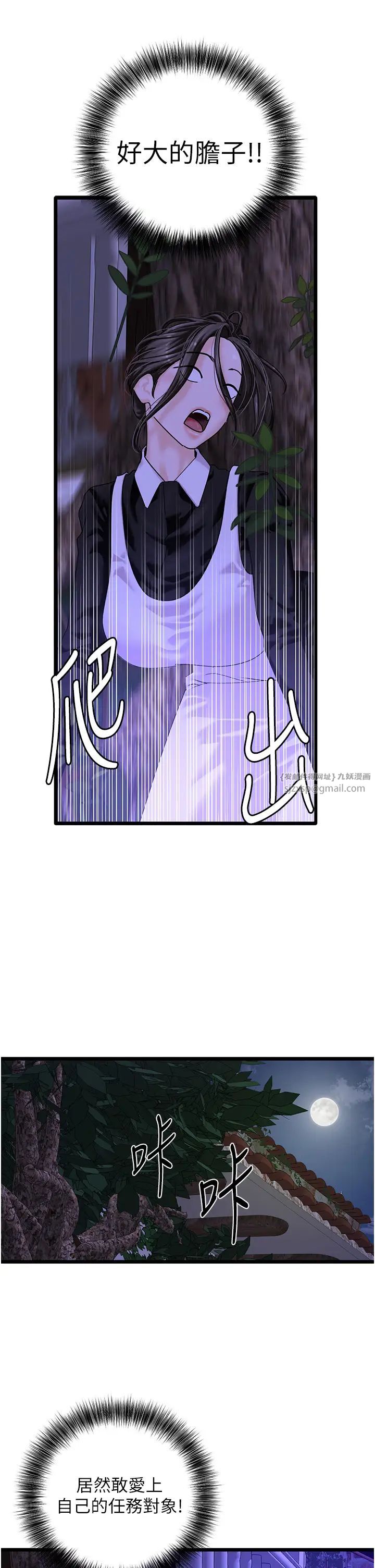《地表最屌臥底幹員》漫画 第45話-懲罰女幹員的忌妒心